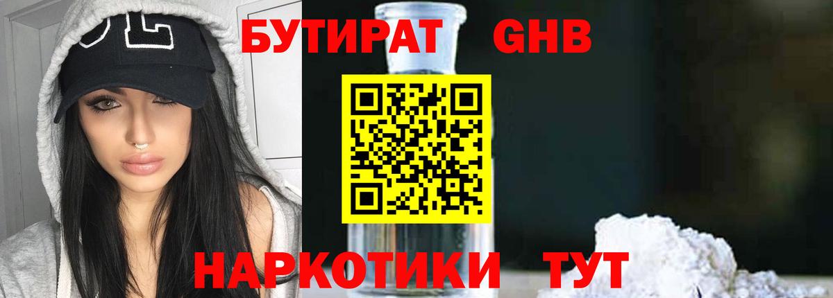 Бутират  Бутират 99%  Вход с VPN  Звенигород 