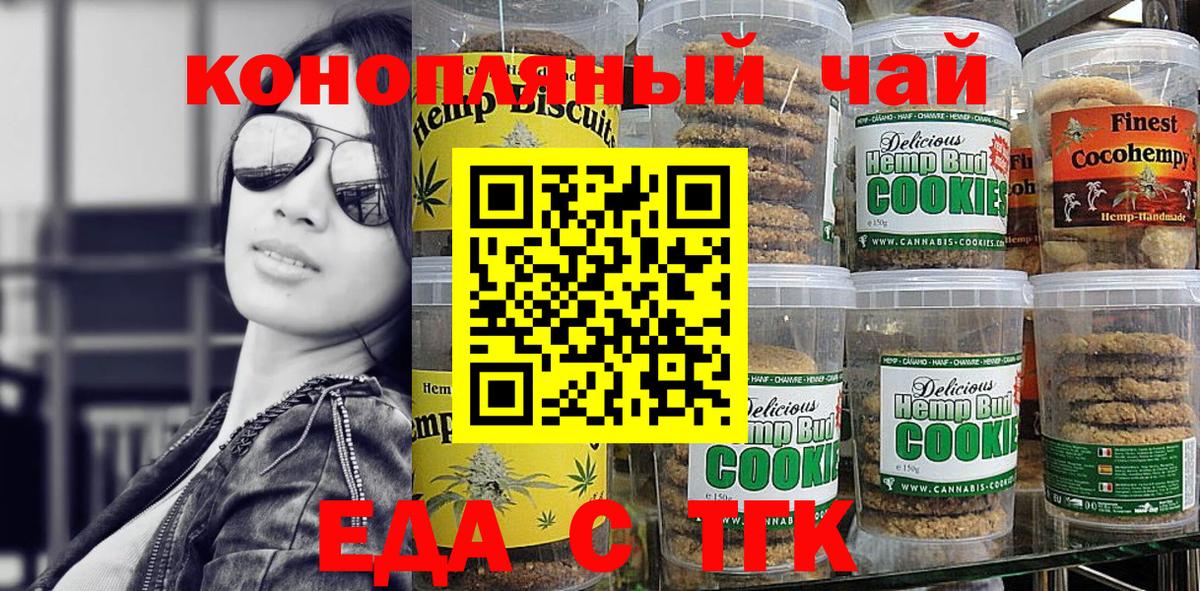Еда ТГК конопля Звенигород