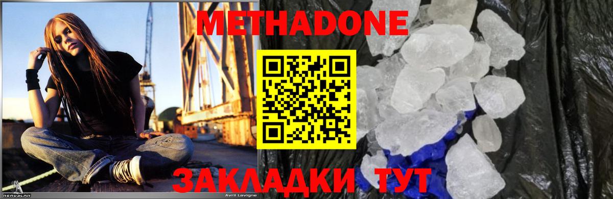 МЕТАДОН белоснежный  Вход с VPN  Звенигород  hydra ONION  МЕТАДОН мёд 