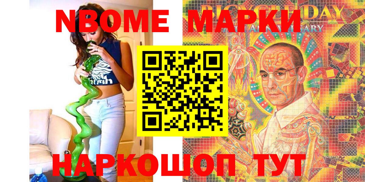 Марки N-bome 1500мкг  Вход с VPN  Марки N-bome 1500мкг  Звенигород 