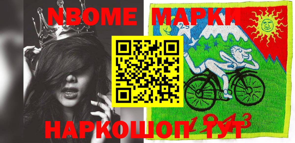 Марки N-bome 1,8мг Звенигород